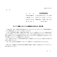 リリース（サイバー攻撃によるシステム障害発生のお知らせ（第３報））