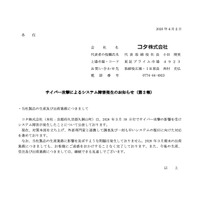 リリース（サイバー攻撃によるシステム障害発生のお知らせ（第２報））