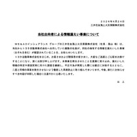 リリース（当社出向者による情報漏えい事案について）