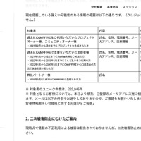 リリース（漏えいした可能性のある個人情報について）
