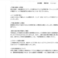 リリース（二次被害防止にむけたご案内）