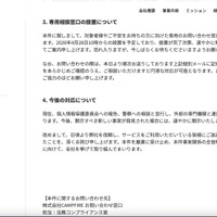 リリース（専用相談窓口の設置について）