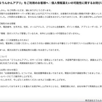 リリース（【重要】「２りんかんアプリ」をご利用のお客様へ：個人情報漏えいの可能性に関するお詫びとご報告）