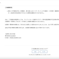 リリース（二次被害状況）
