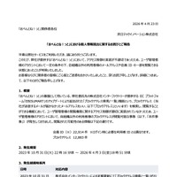 リリース（「おべんとね！っと」における個人情報流出に関するお詫びとご報告）