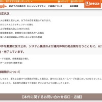 リリース（当社の対応状況）