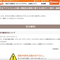 リリース（不正アクセスによる個人情報流出事案に関するお詫びとご案内～続報１）