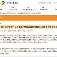 リリース（委託先への不正アクセスによる個人情報流出の可能性に関するお知らせとお詫び）