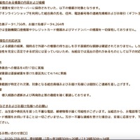 リリース（流出した可能性のある情報の内容および規模）