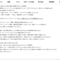 リリース（対象となる個人情報と影響が考えられる範囲）