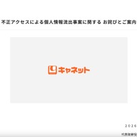 リリース（［重要］不正アクセスによる個人情報流出事案に関する お詫びとご案内）