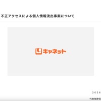 リリース（［続報］不正アクセスによる個人情報流出事案について）