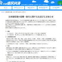 兵庫県民共済生活協同組合による発表