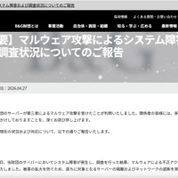 リリース（【重要】マルウェア攻撃によるシステム障害および調査状況についてのご報告）