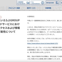 リリース（株式会社いえらぶGROUPのクラウドサービスにおける不正アクセスおよび情報流出の可能性について）