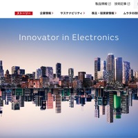 村田製作所への不正アクセス 第3報、約8.8万件の個人情報が漏えいした可能性