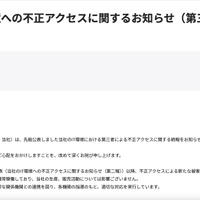 リリース（当社のIT環境への不正アクセスに関するお知らせ（第三報））
