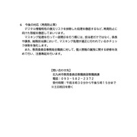 リリース（今後の対応（再発防止策））