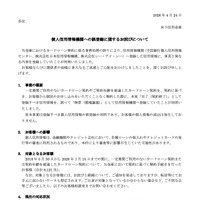 リリース（個人信用情報機関への誤登録に関するお詫びについて）