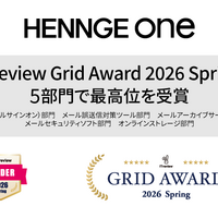HENNGE One が「ITreview Grid Award 2026 Spring」の 5 部門で最高位 Leader 受賞