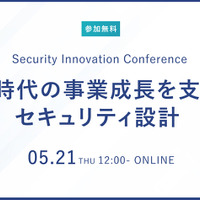 「Security Innovation Conference ～AI時代の事業成長を支えるセキュリティ設計～」バナー