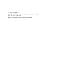 リリース（お問い合わせ窓口）