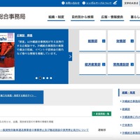 FileZen 専用サーバへの不正アクセス、内閣府沖縄総合事務局が保有の個人情報漏えいの可能性