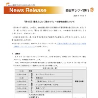 リリース（「第 65 回 博多どんたく港まつり」への参加自粛について）