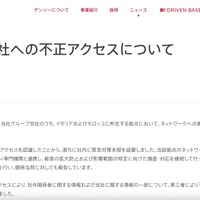 リリース（グループ会社への不正アクセスについて1）