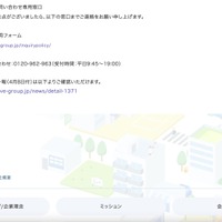 リリース（本件に関するお問い合わせ専用窓口）