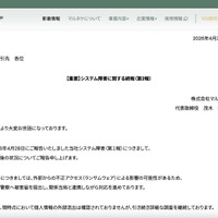 リリース（【重要】システム障害に関する続報（第2報）1）
