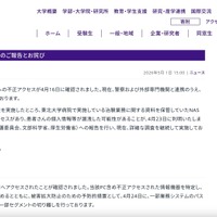 リリース（本学への不正アクセスについてのご報告とお詫び）