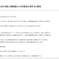 リリース（【お詫び】ジェームスにおける個人情報漏えいの可能性に関するご報告）
