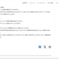 リリース（二次被害の状況及びお客様へのお願い）