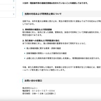 リリース（当院の対応および再発防止策について）
