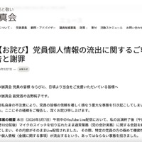 リリース（【お詫び】党員個人情報の流出に関するご報告と謝罪）