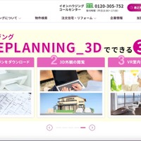 いえらぶCLOUDへの不正アクセス、イオンモールにも影響