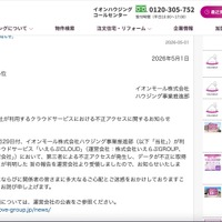 リリース（当社が利用するクラウドサービスにおける不正アクセスに関するお知らせ）