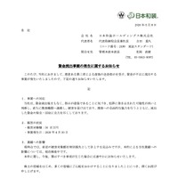 リリース（資金流出事案の発生に関するお知らせ）