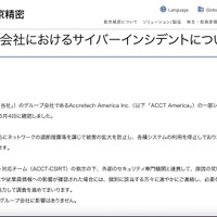 リリース（米国のグループ会社におけるサイバーインシデントについて1）