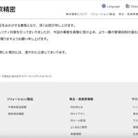 リリース（米国のグループ会社におけるサイバーインシデントについて2）