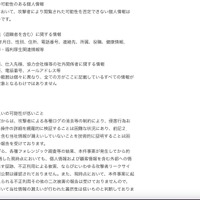 リリース（漏えいの可能性のある個人情報）