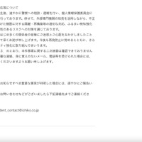 リリース（当社の対応等について）