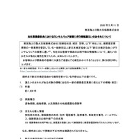 リリース（当社業務委託先におけるランサムウェア被害に伴う情報漏えいのおそれについて）