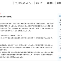 リリース（システム障害に関するお知らせ（第4報））