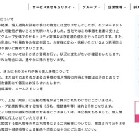 リリース（調査結果及び再発防止策について）