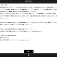 リリース（事案の概要）