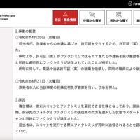 リリース（事案の概要）