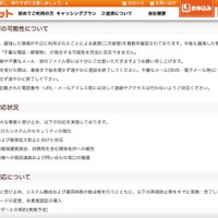 リリース（二次被害の可能性について）