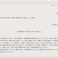 リリース（個人情報漏えいに関するお詫びとお知らせ）